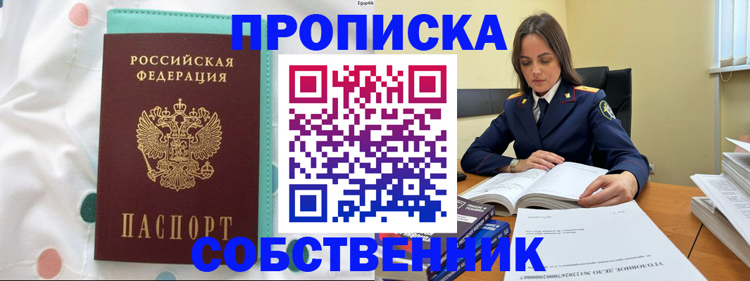 временная регистрация собственник в Октябрьском