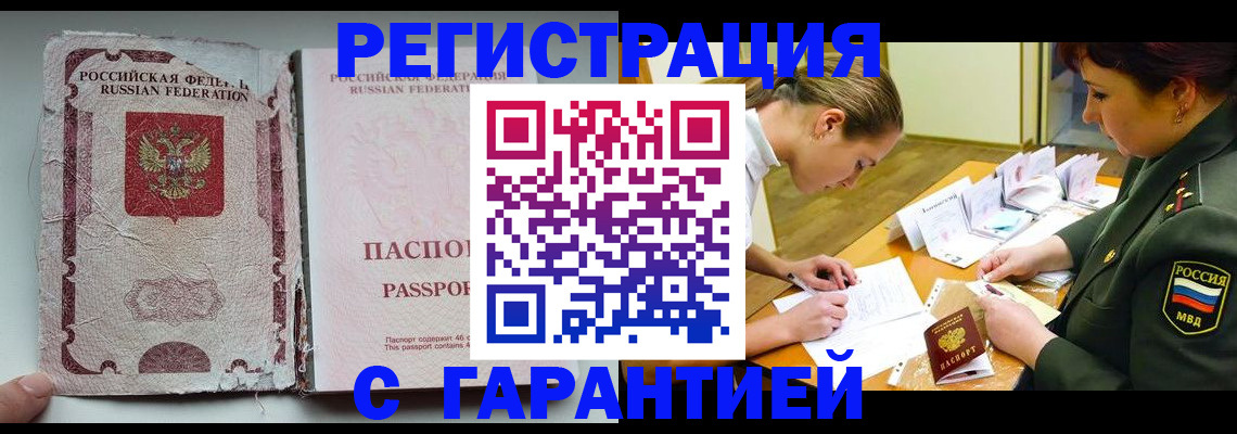 прописка в Октябрьском